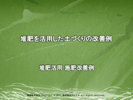 土づくり提案資料