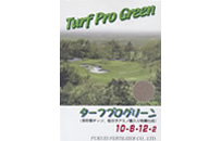 ターフプログリーン